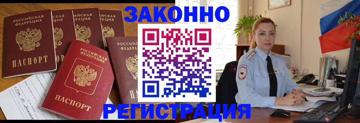 прописка регистрация в Горняке