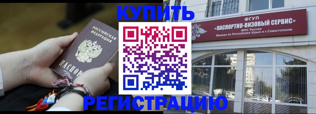 прописка для работы в Горняке