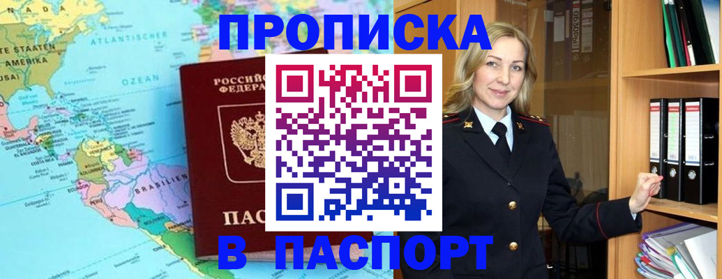 прописка регистрация в Горняке