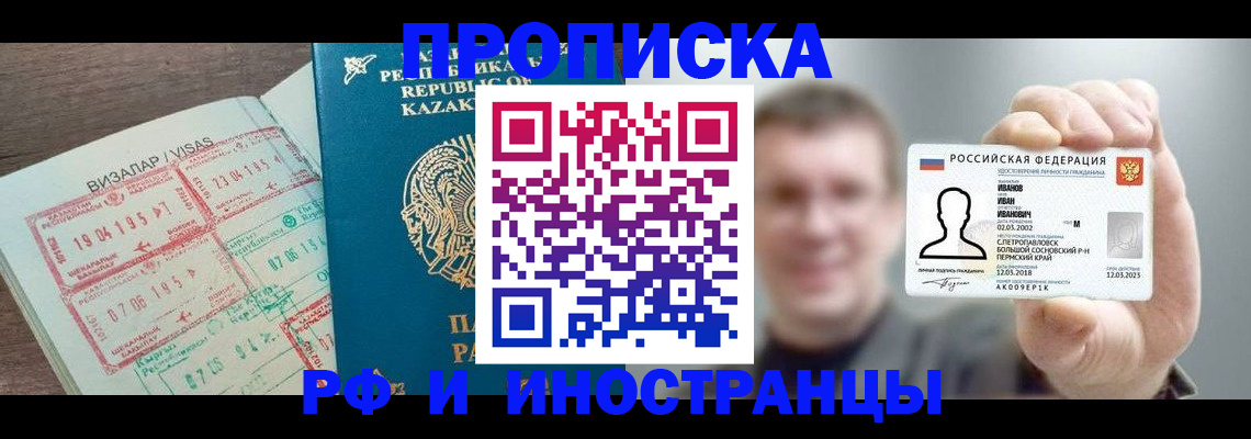 пропишу в квартире в Горняке