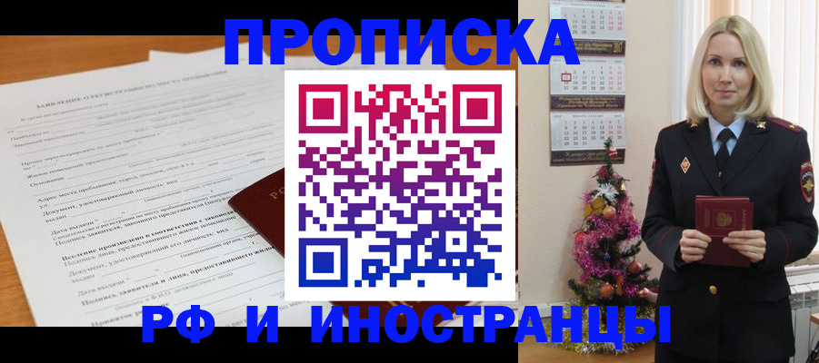 временная регистрация в квартире в Горняке