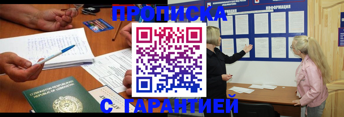 прописка для школы в Горняке